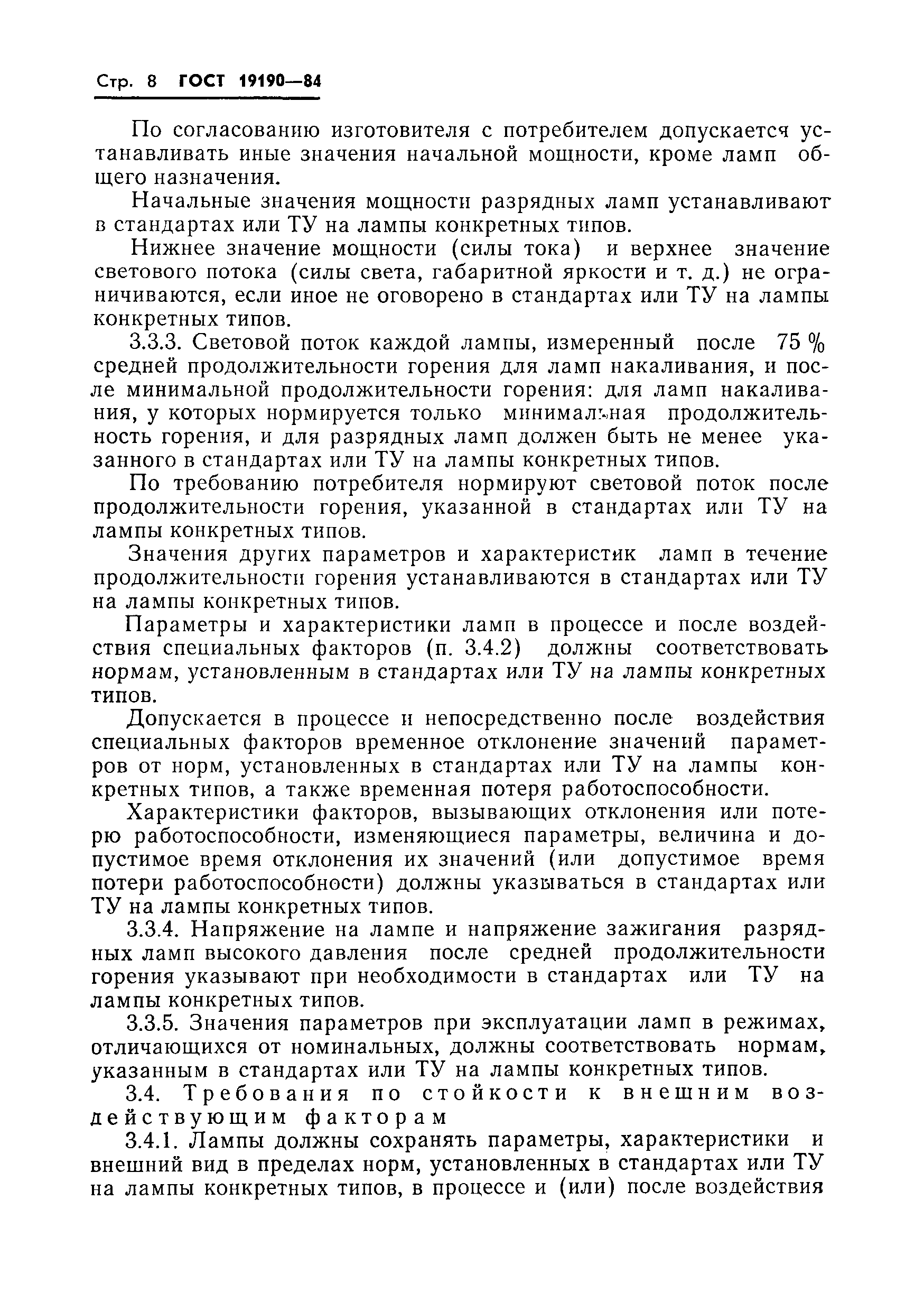 Страница 10 ГОСТ 19190-84