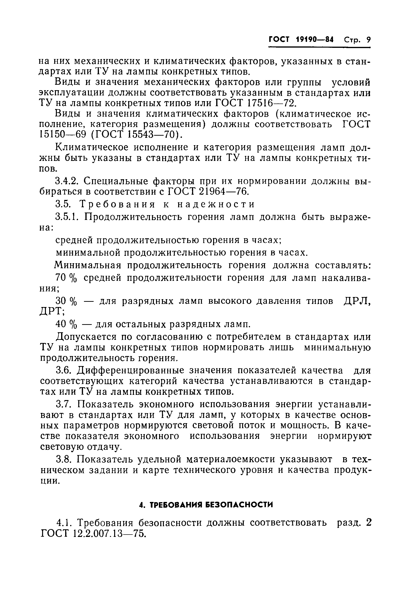 Страница 11 ГОСТ 19190-84