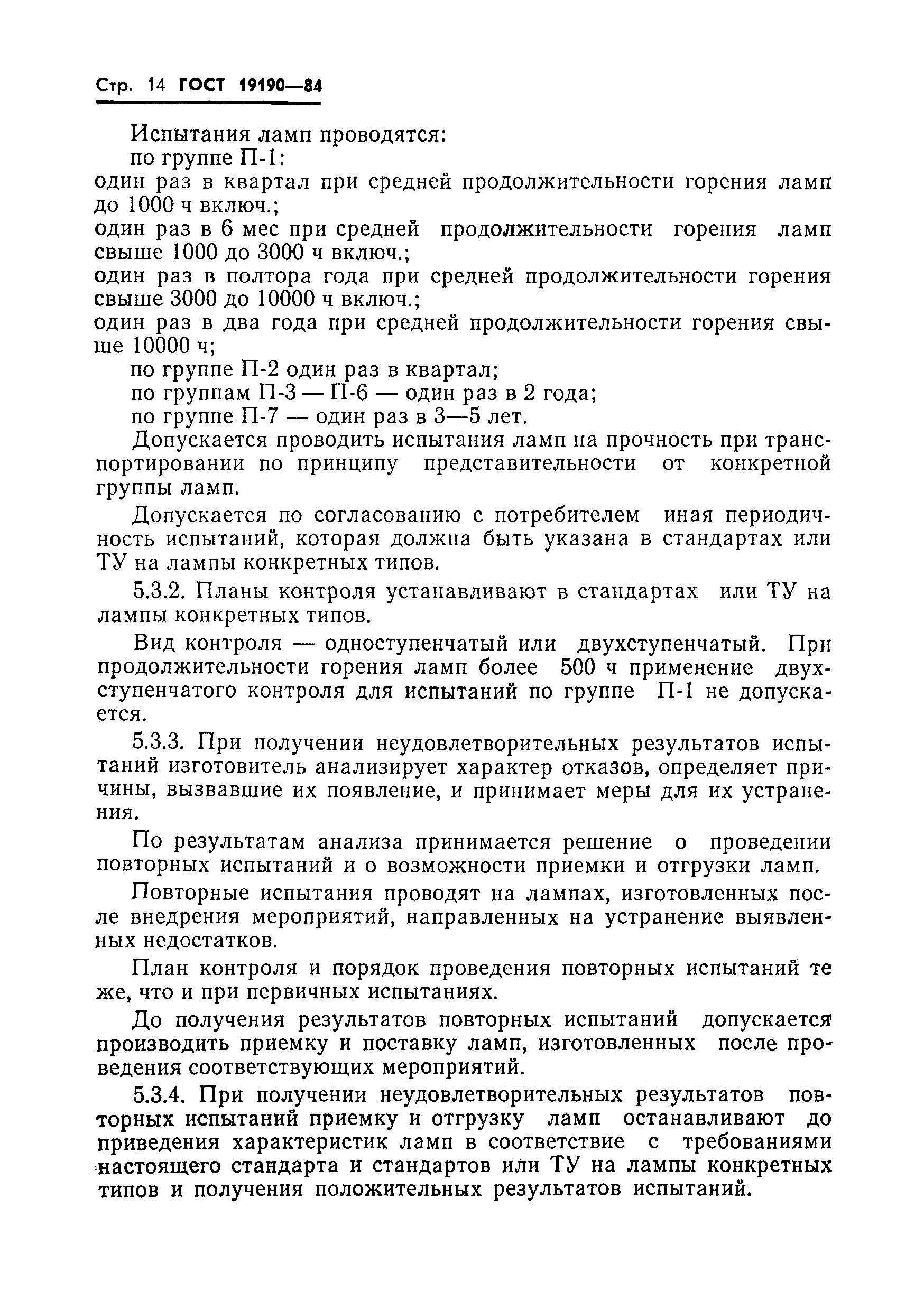 Страница 16 ГОСТ 19190-84