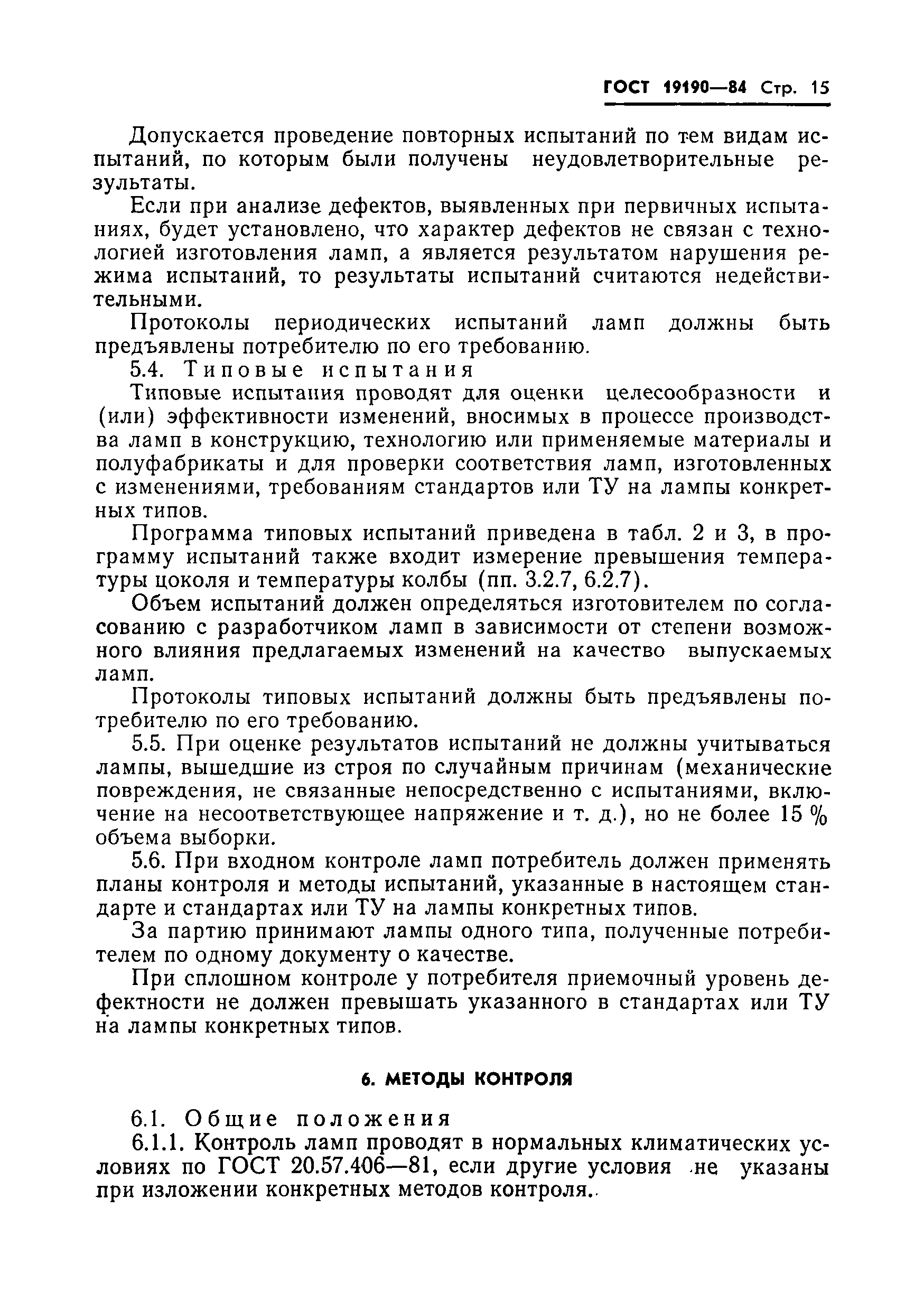 Страница 17 ГОСТ 19190-84