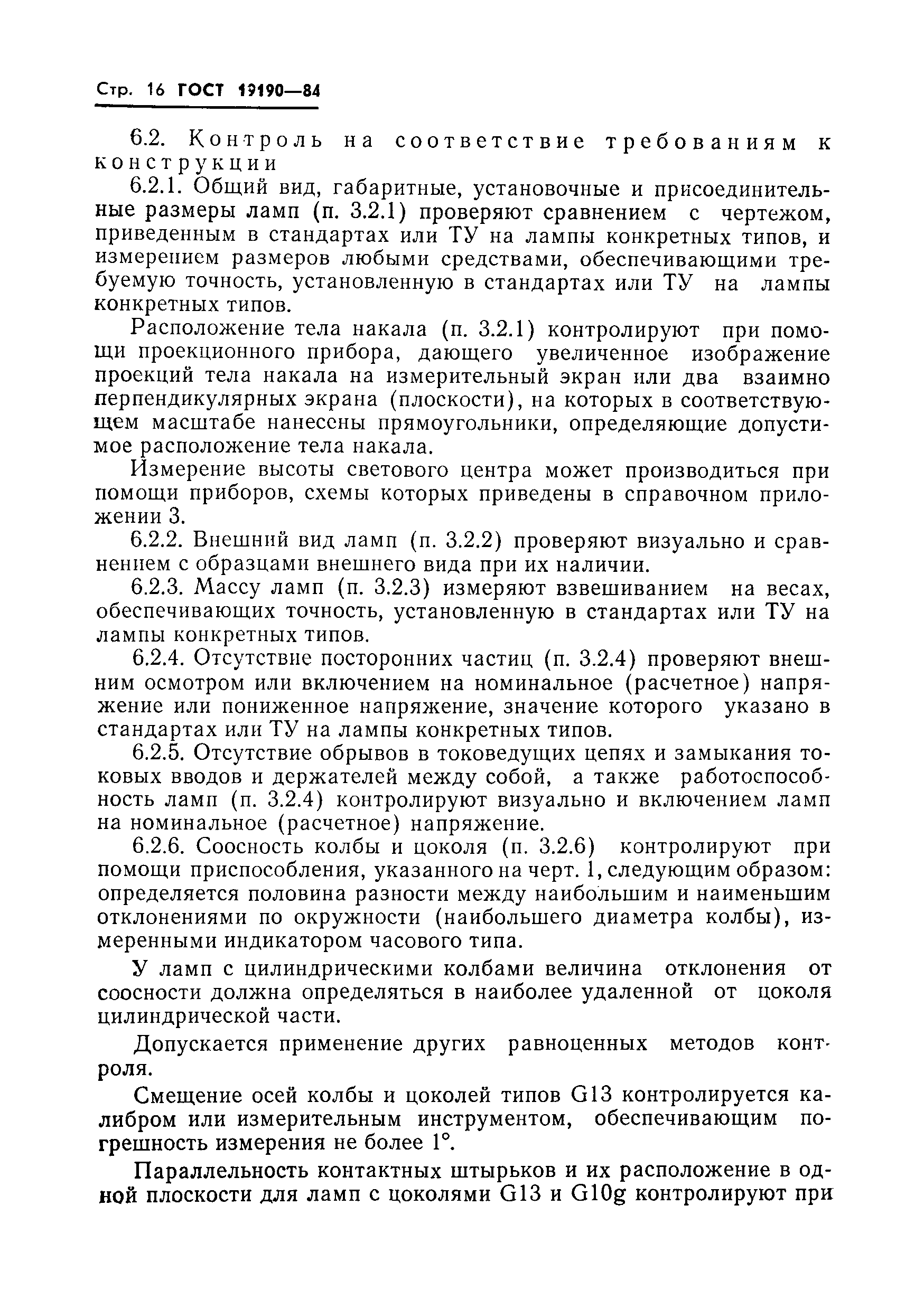 Страница 18 ГОСТ 19190-84