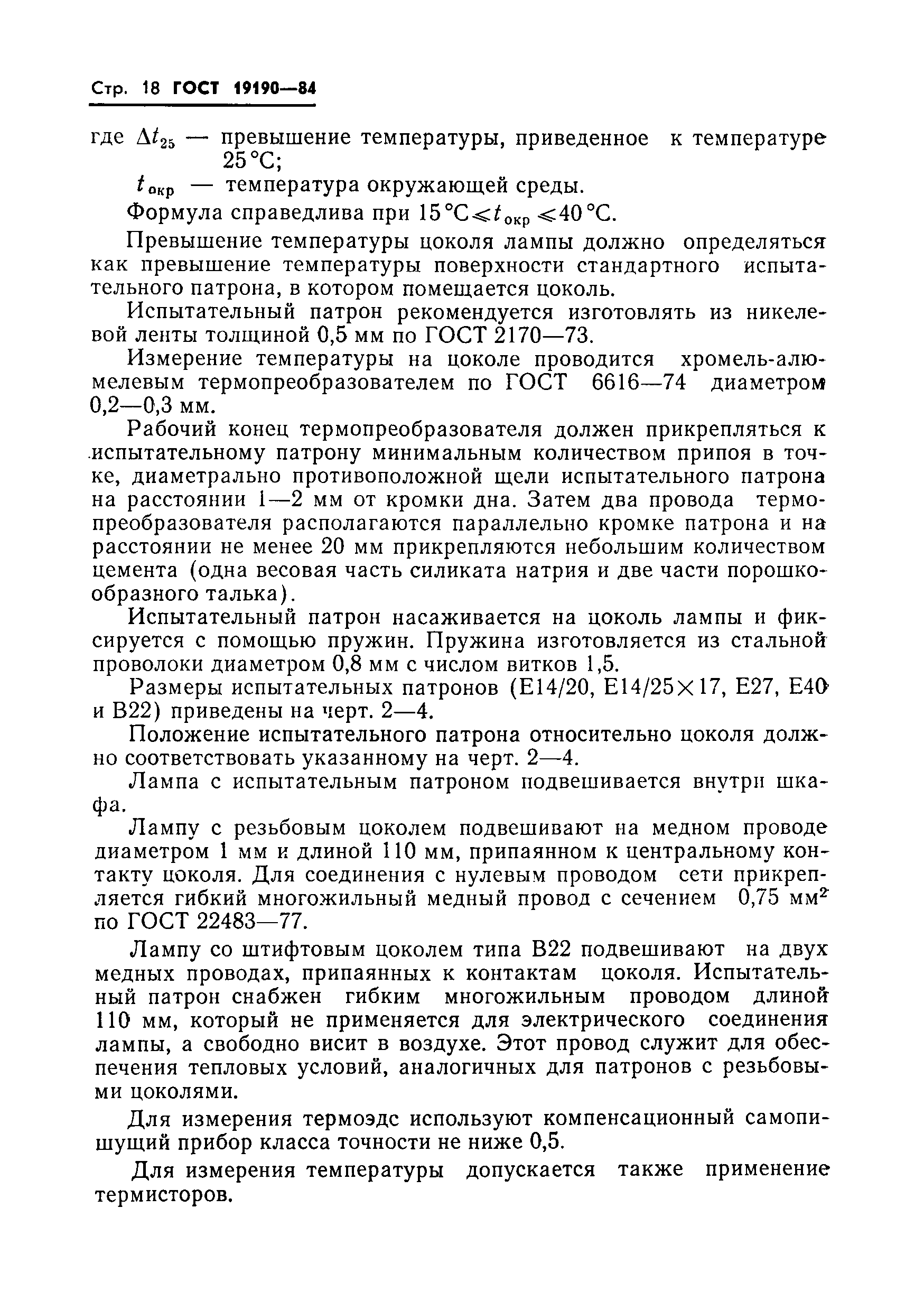 Страница 20 ГОСТ 19190-84