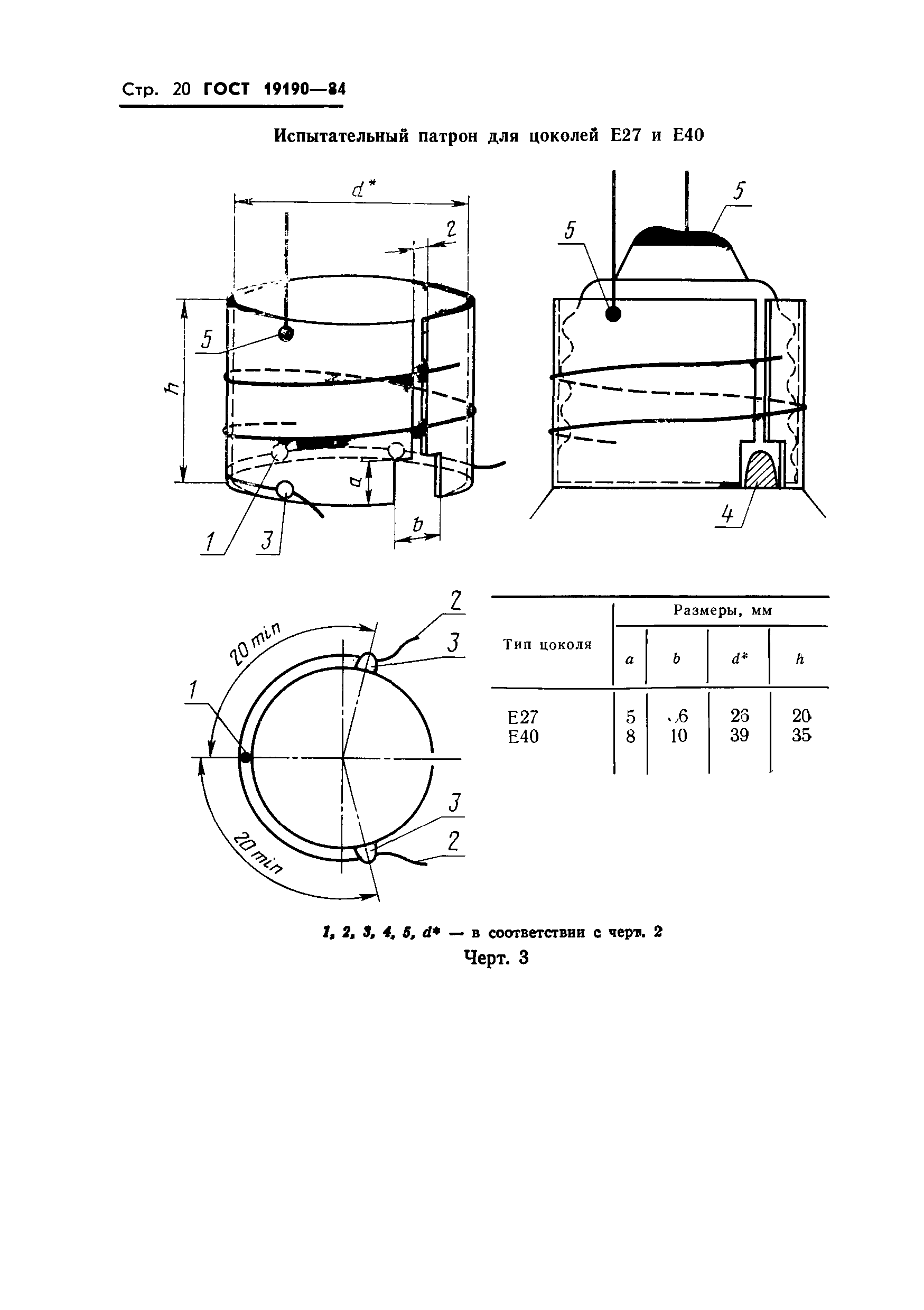 Страница 22 ГОСТ 19190-84