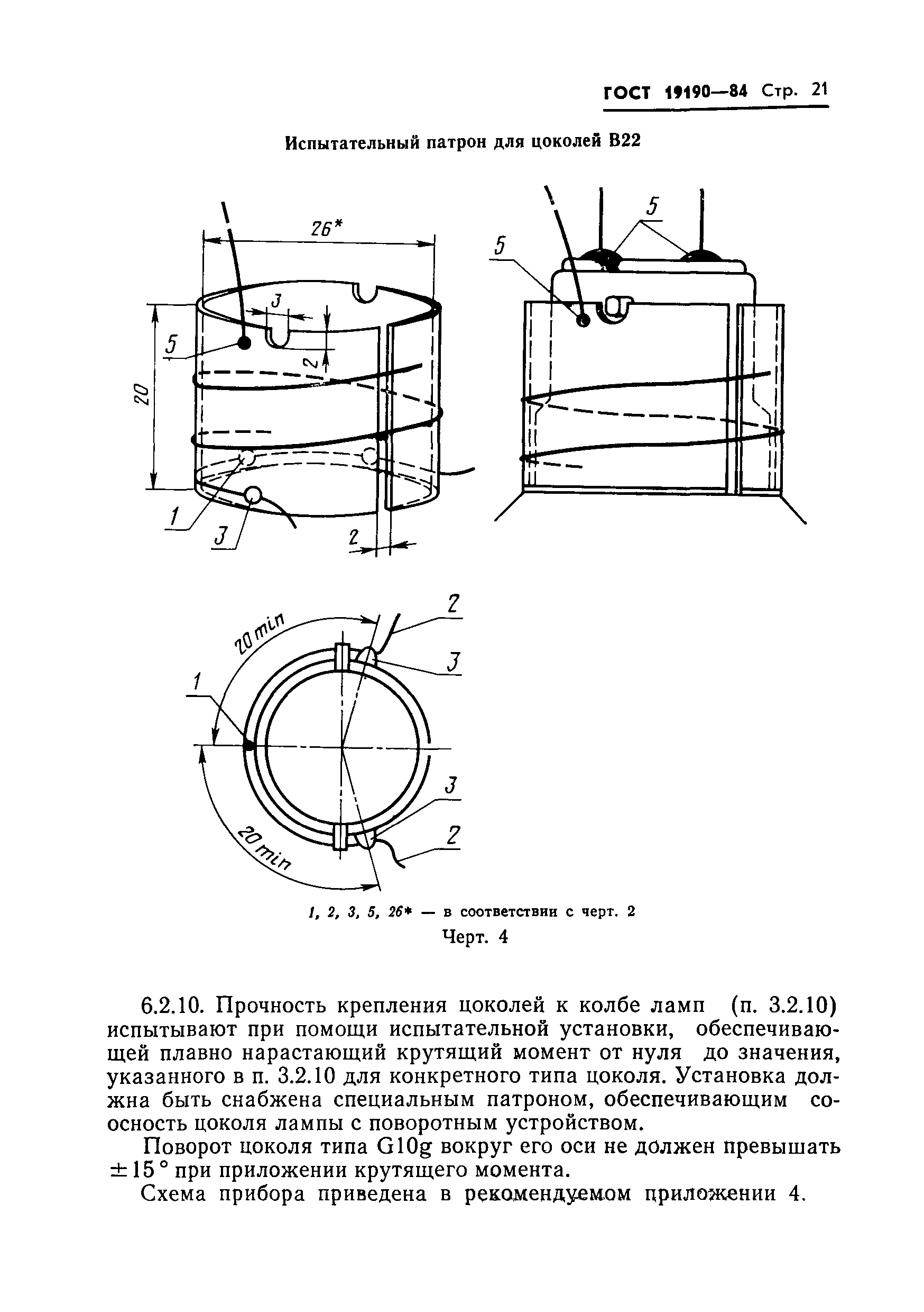 Страница 23 ГОСТ 19190-84