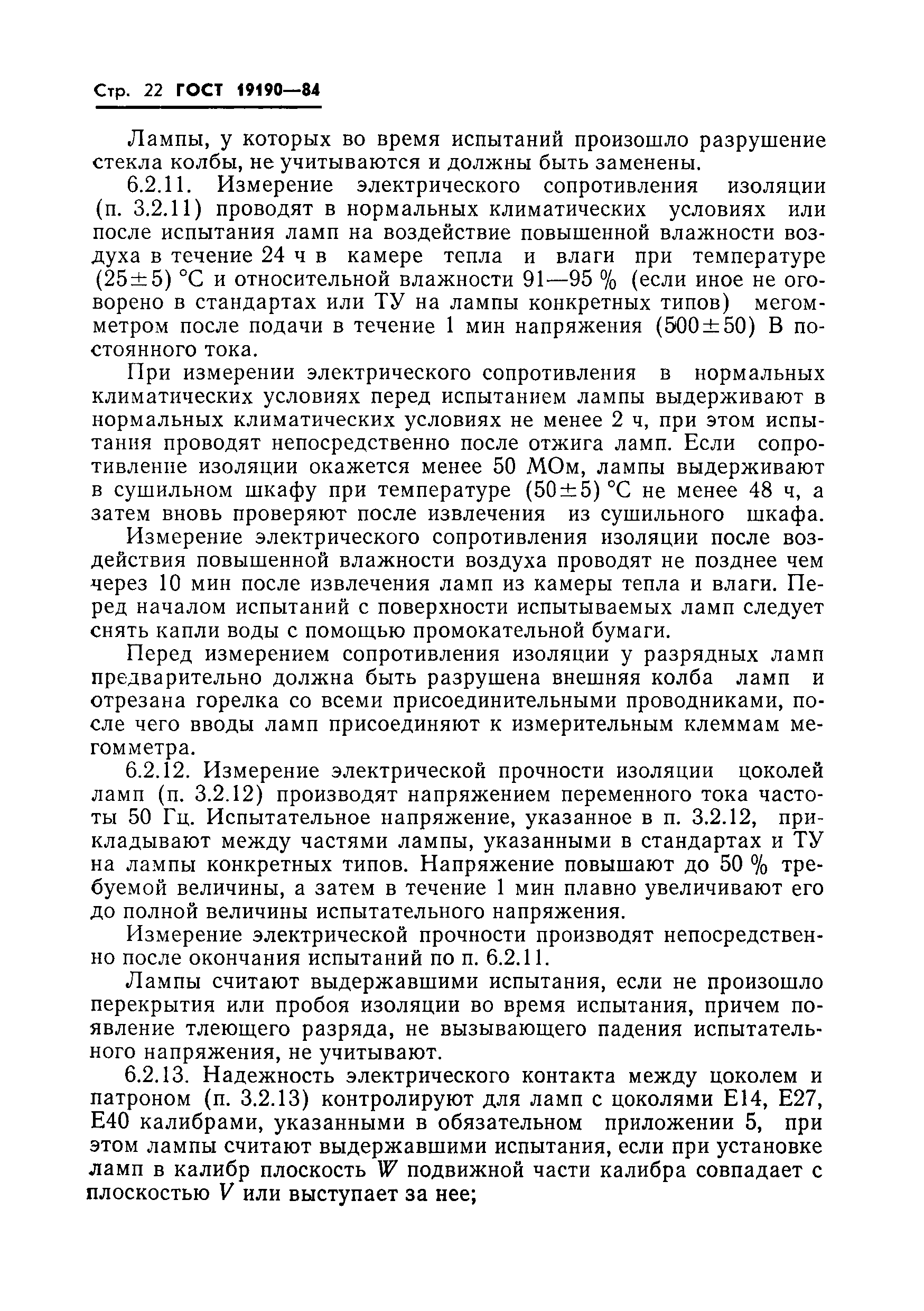 Страница 24 ГОСТ 19190-84