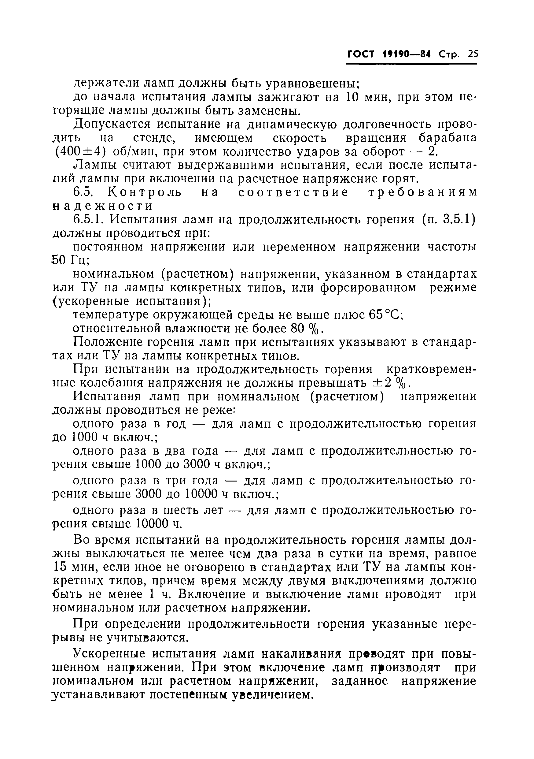 Страница 27 ГОСТ 19190-84