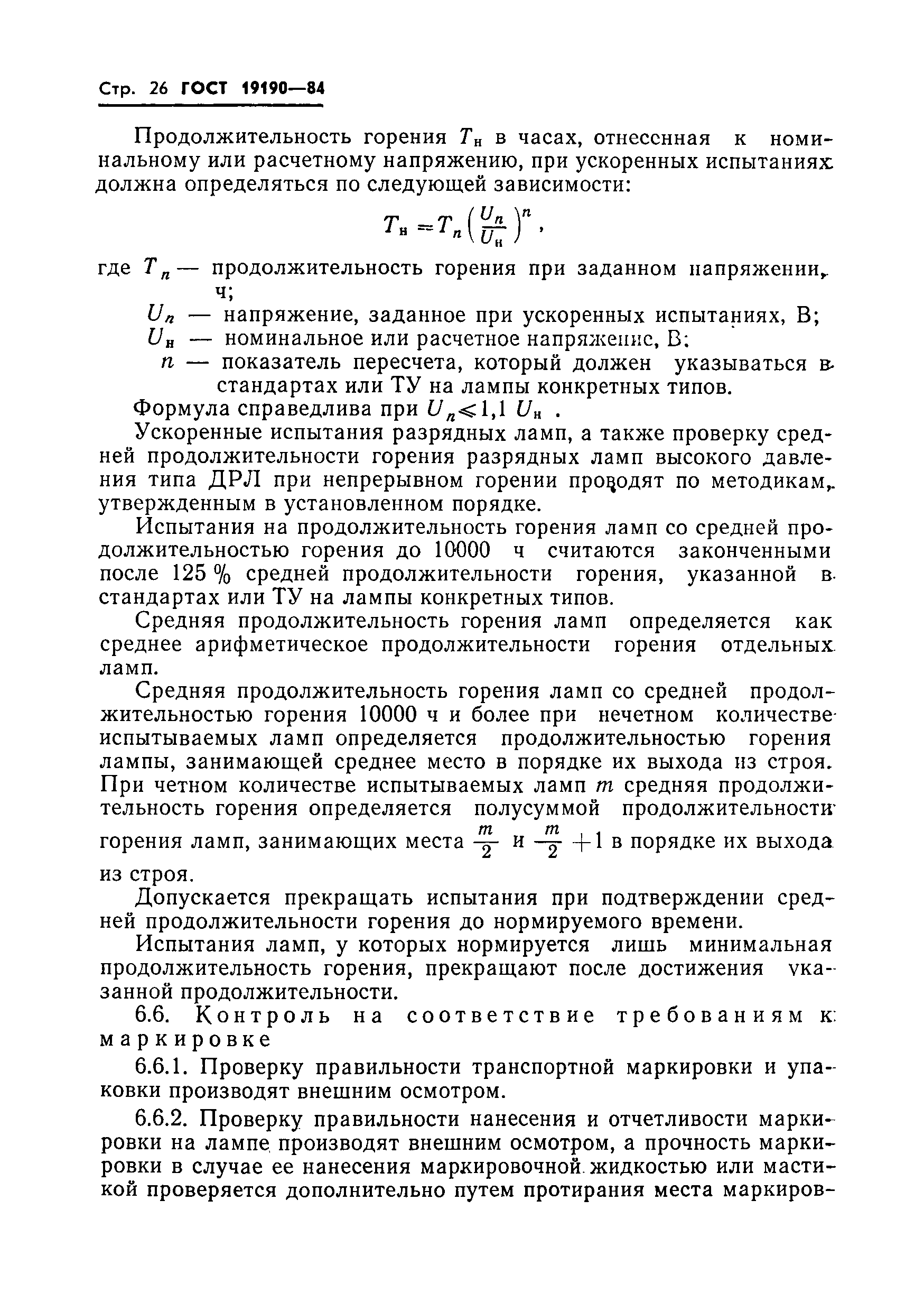 Страница 28 ГОСТ 19190-84