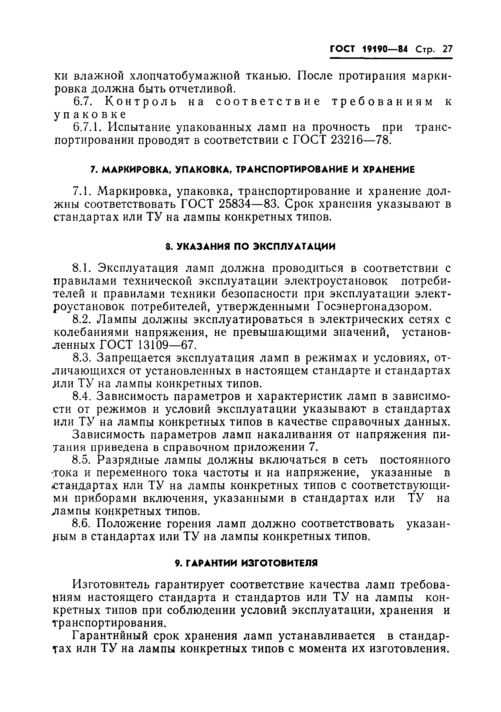 Страница 29 ГОСТ 19190-84