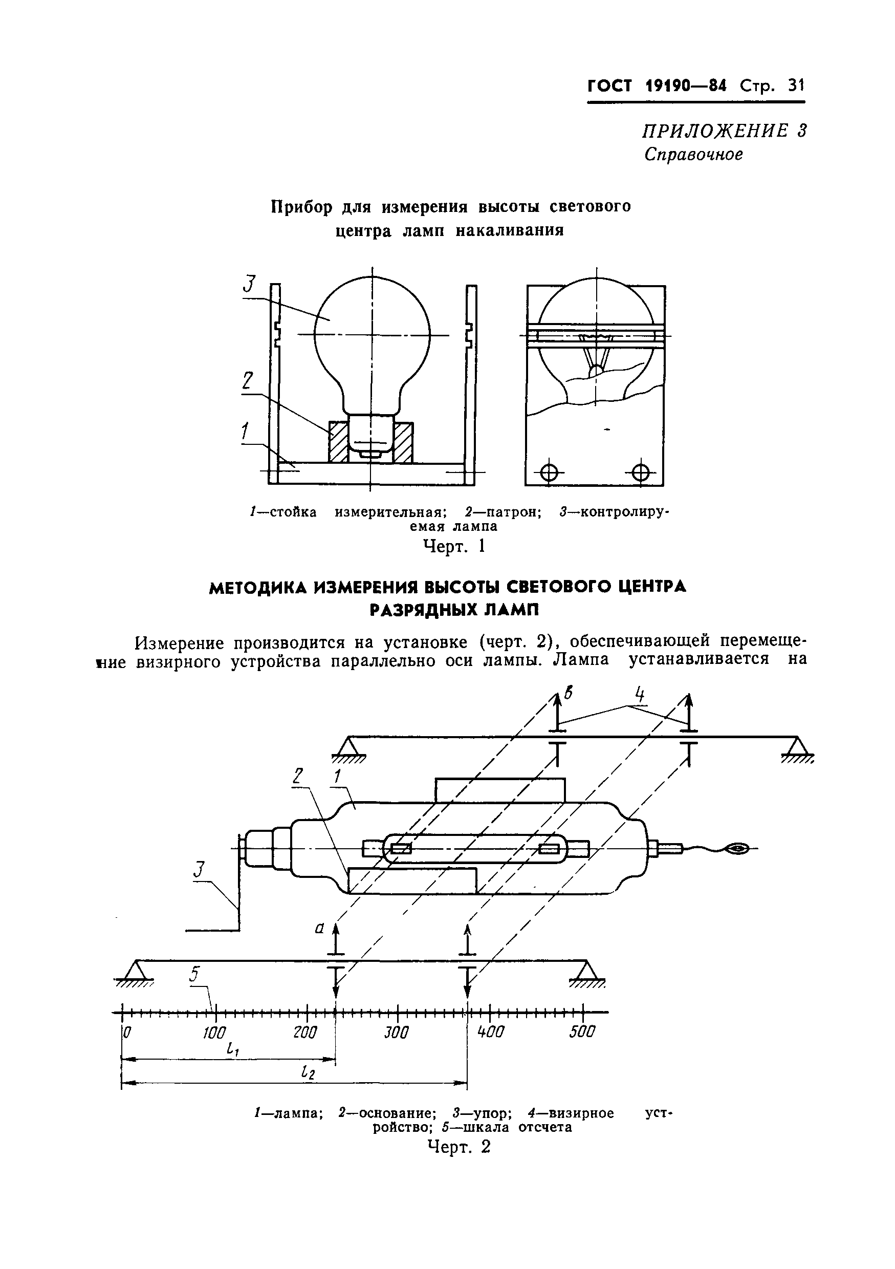 Страница 33 ГОСТ 19190-84