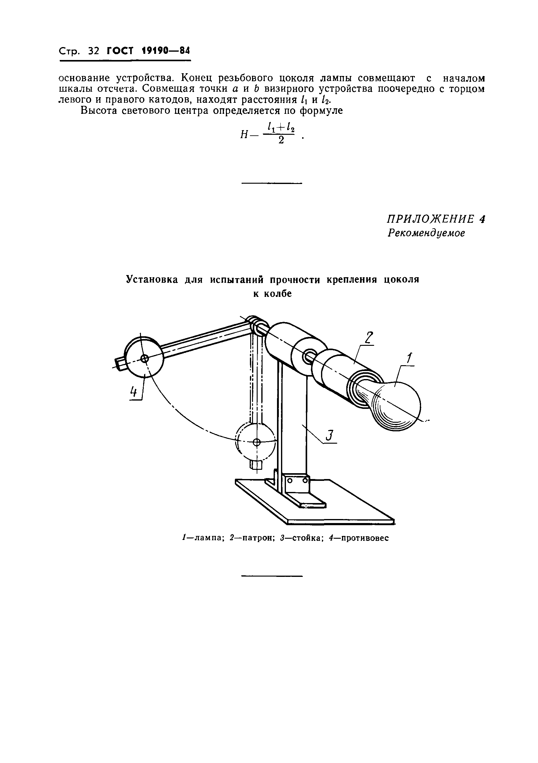 Страница 34 ГОСТ 19190-84