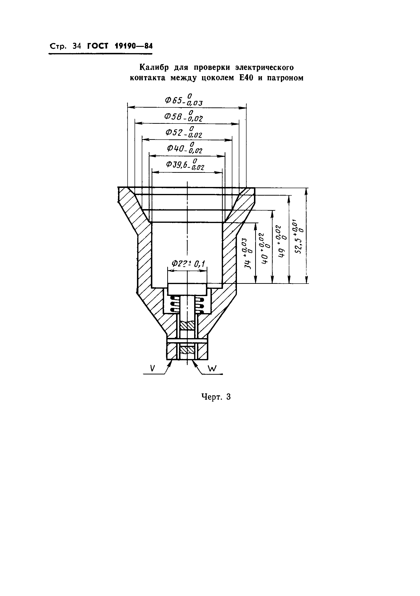 Страница 36 ГОСТ 19190-84