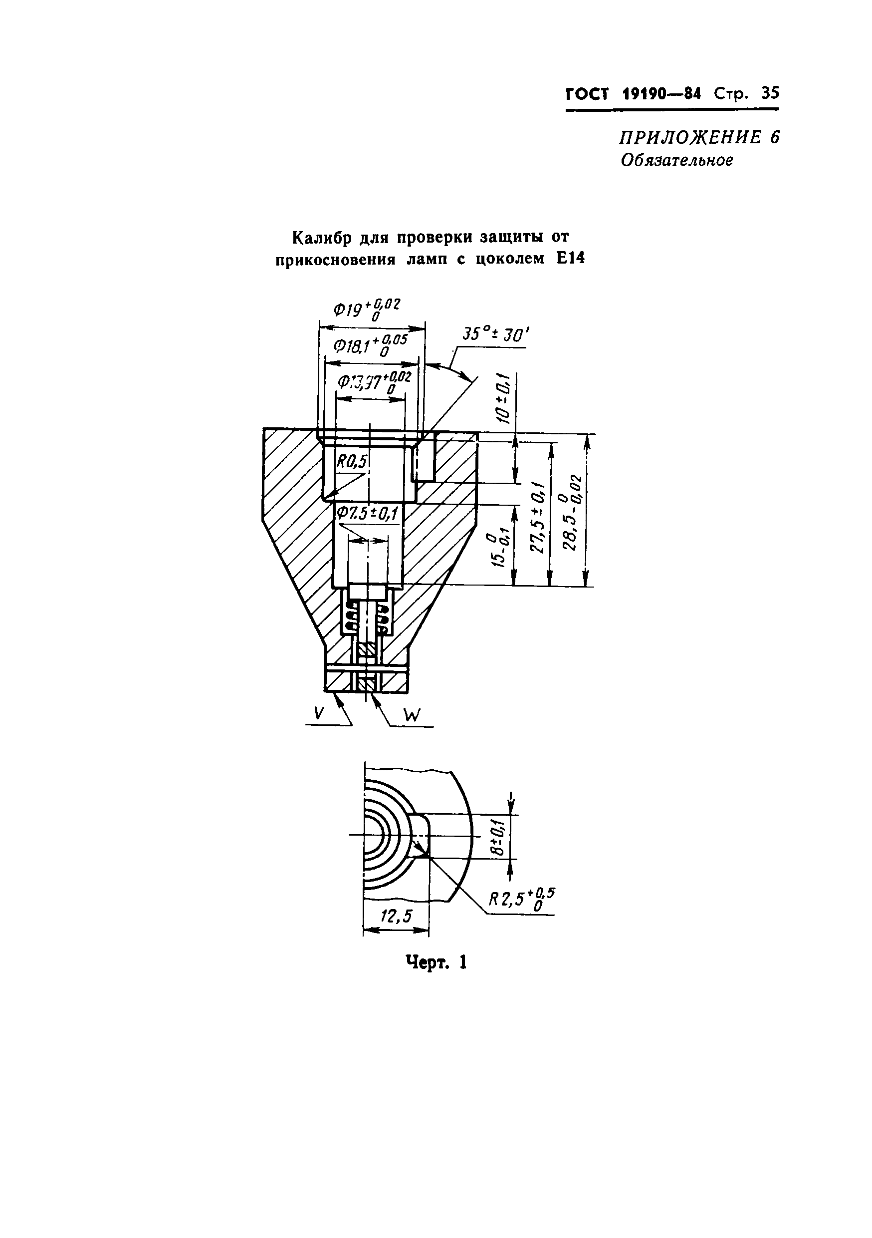 Страница 37 ГОСТ 19190-84