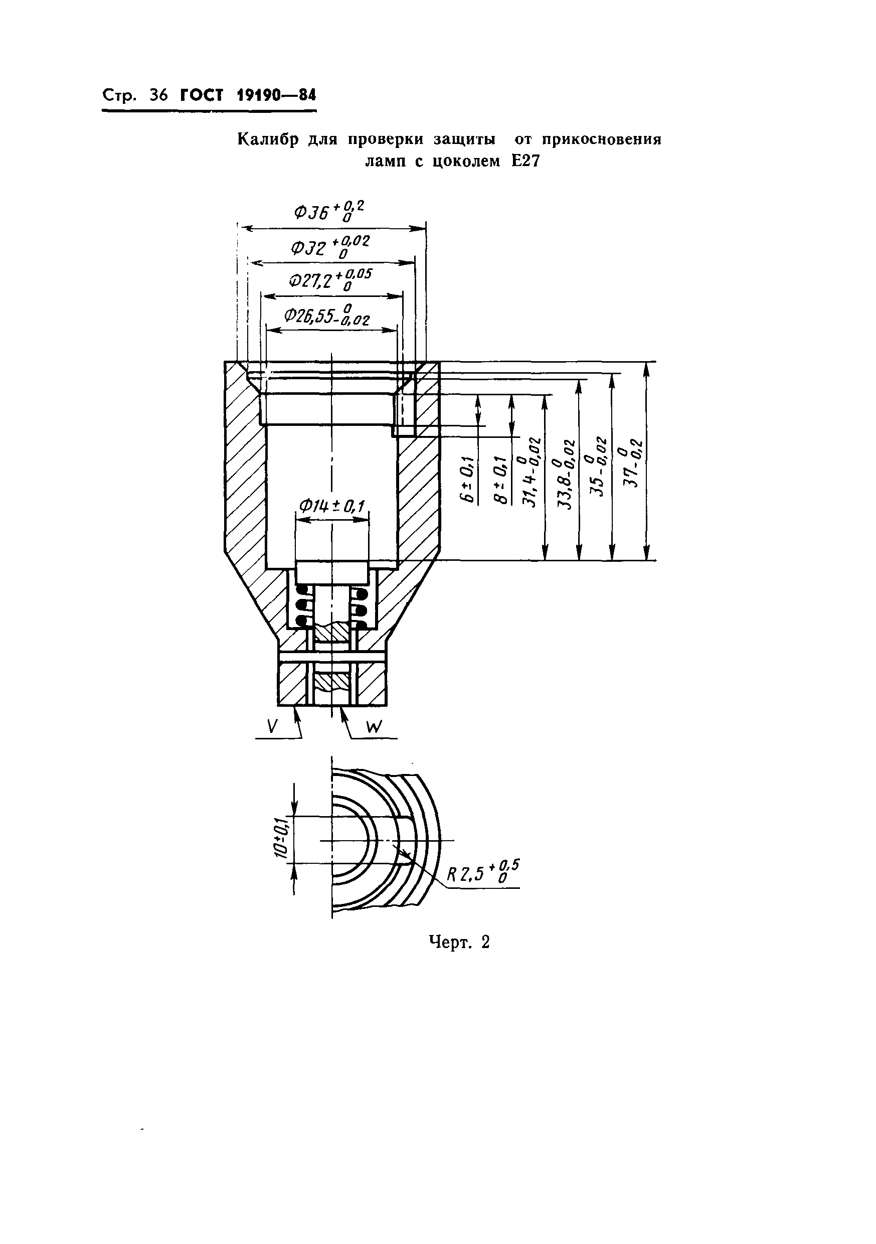 Страница 38 ГОСТ 19190-84