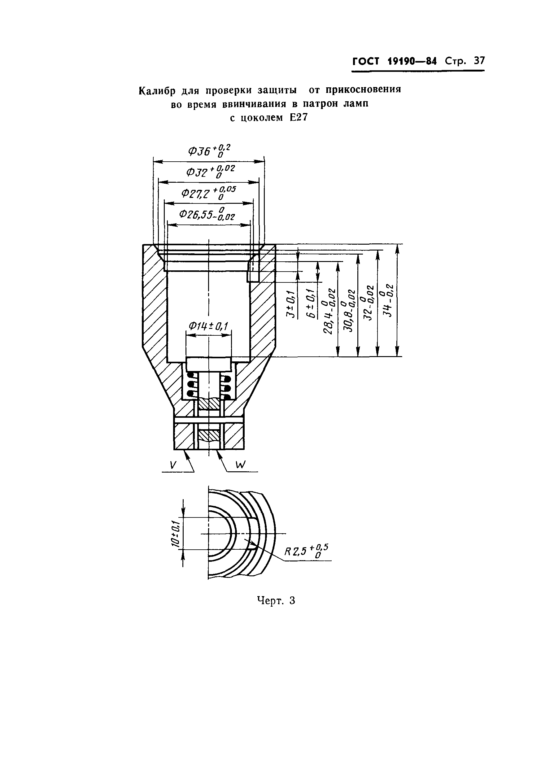 Страница 39 ГОСТ 19190-84
