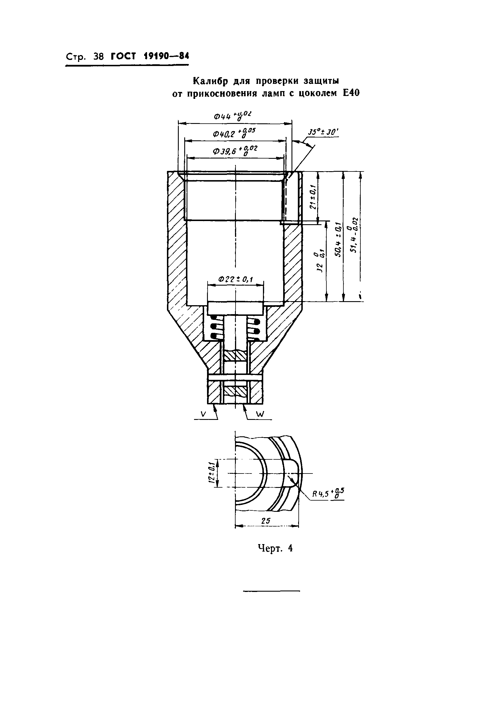 Страница 40 ГОСТ 19190-84