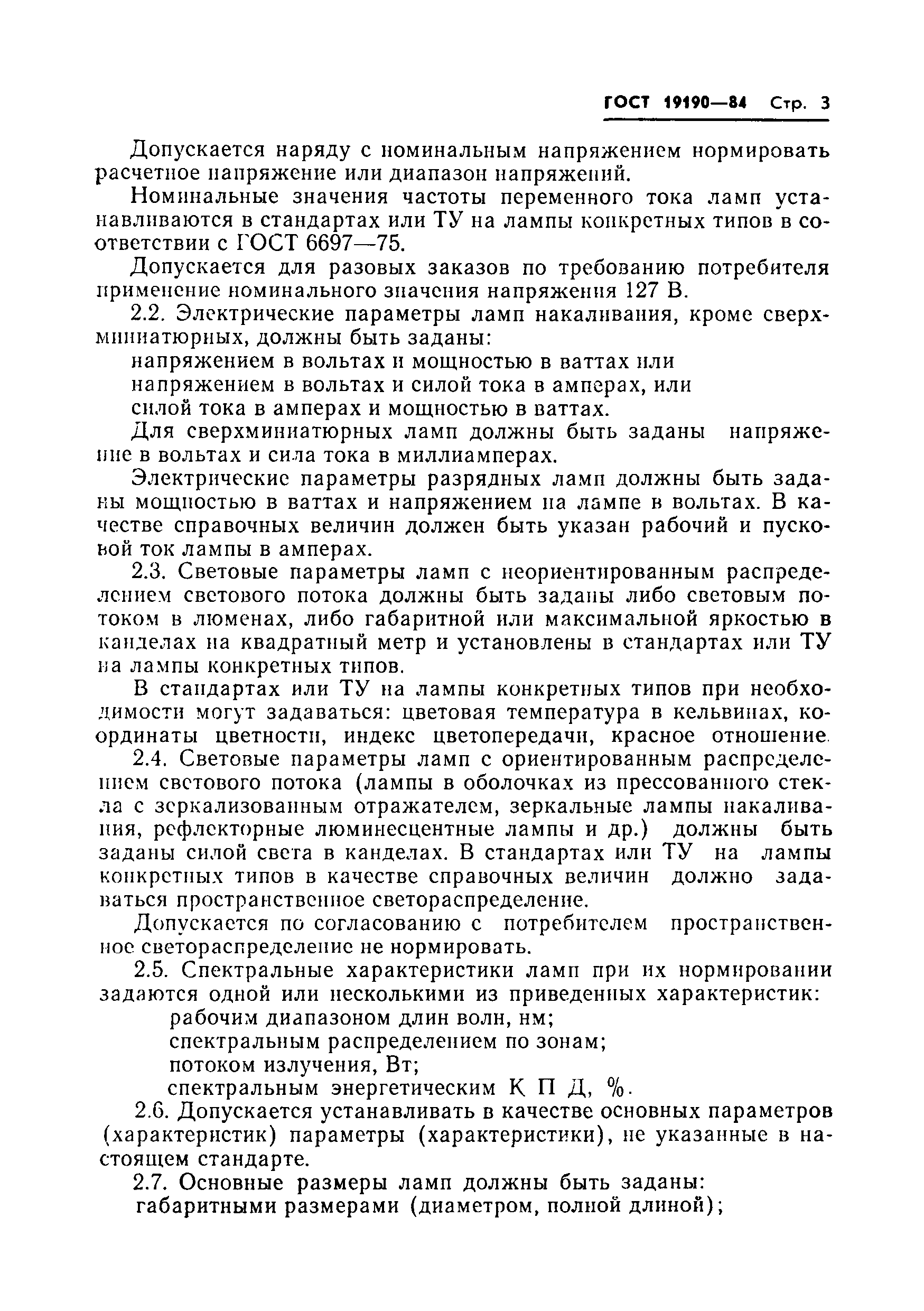 Страница 5 ГОСТ 19190-84