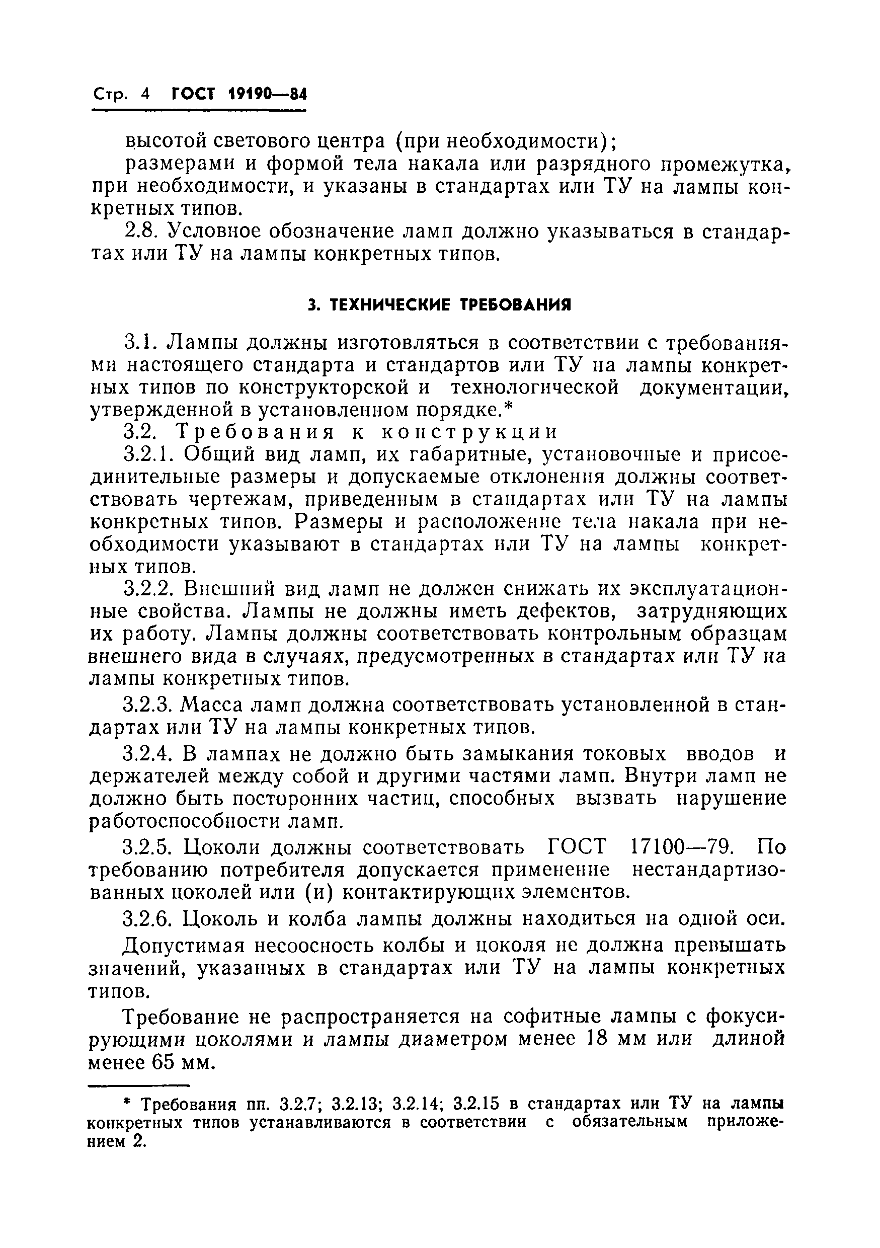 Страница 6 ГОСТ 19190-84