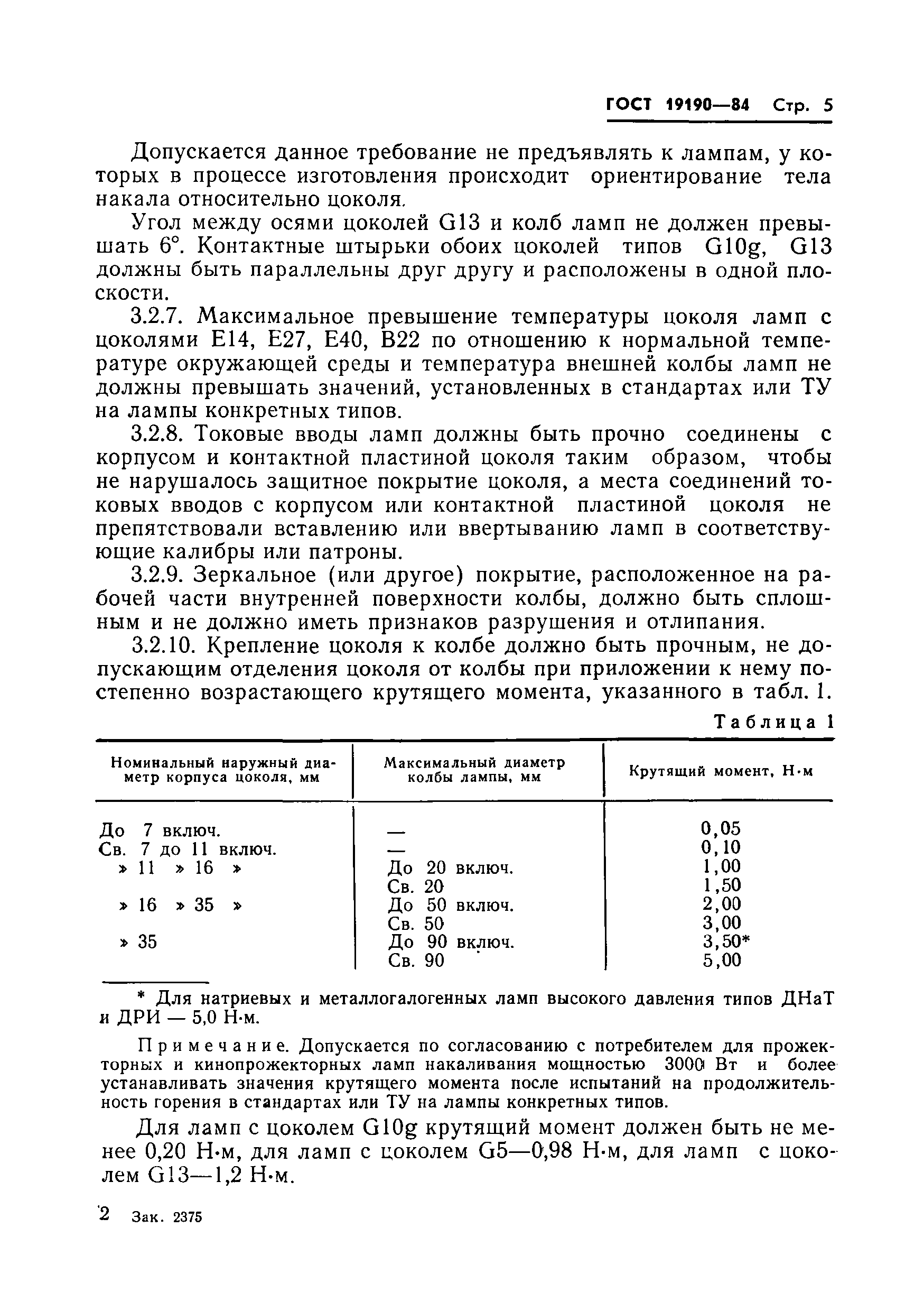 Страница 7 ГОСТ 19190-84