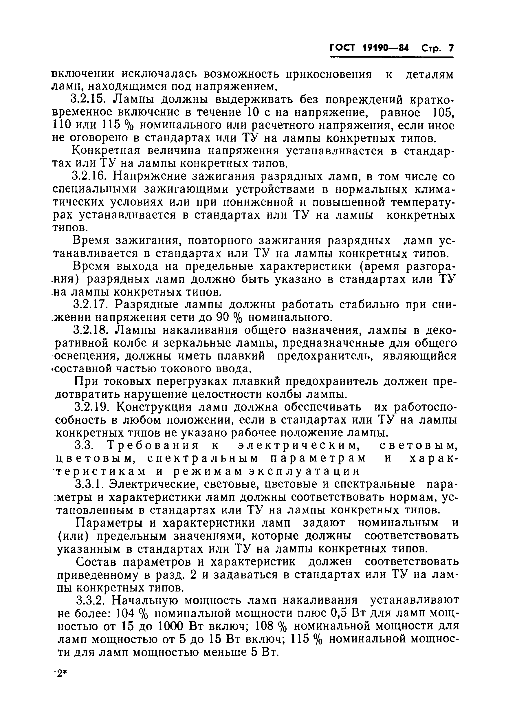 Страница 9 ГОСТ 19190-84