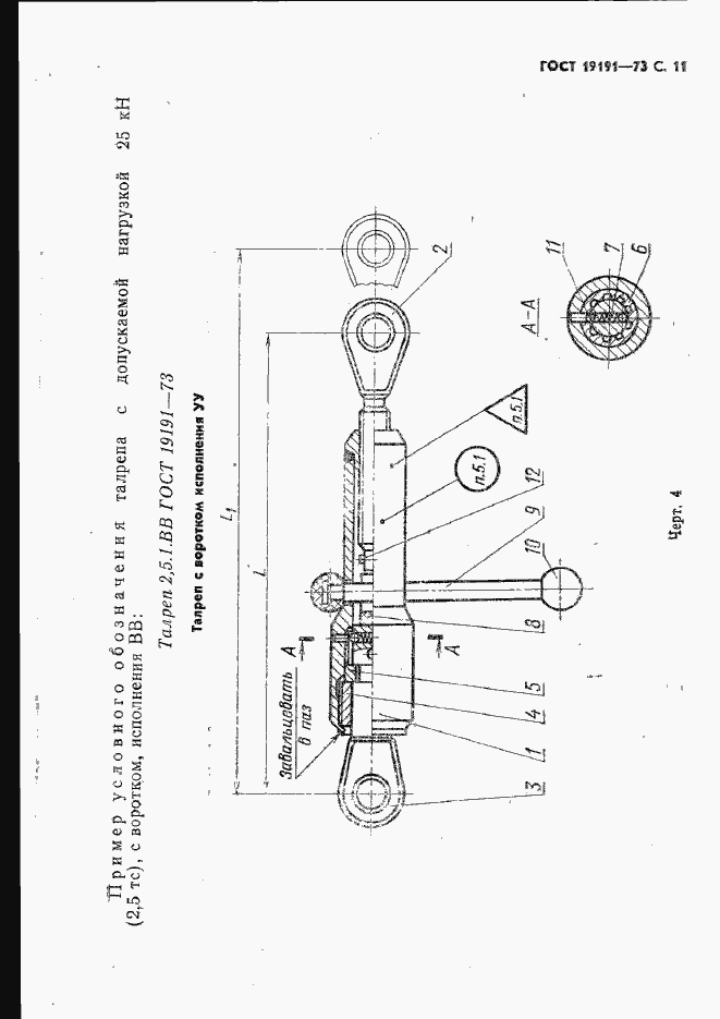 Страница 14 ГОСТ 19191-73