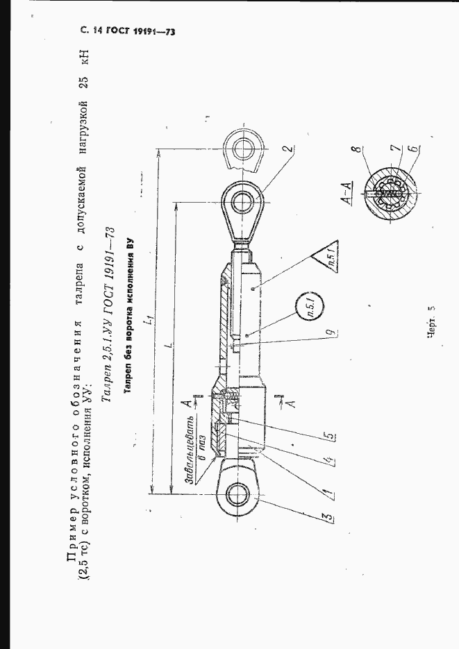 Страница 17 ГОСТ 19191-73