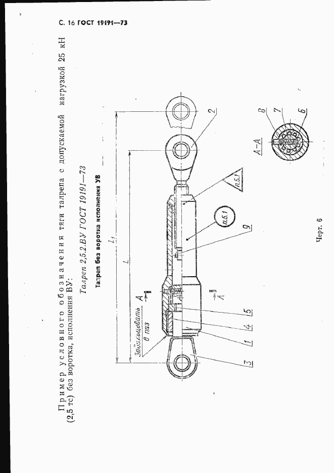 Страница 19 ГОСТ 19191-73