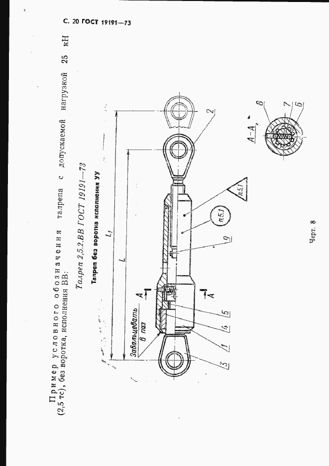 Страница 23 ГОСТ 19191-73