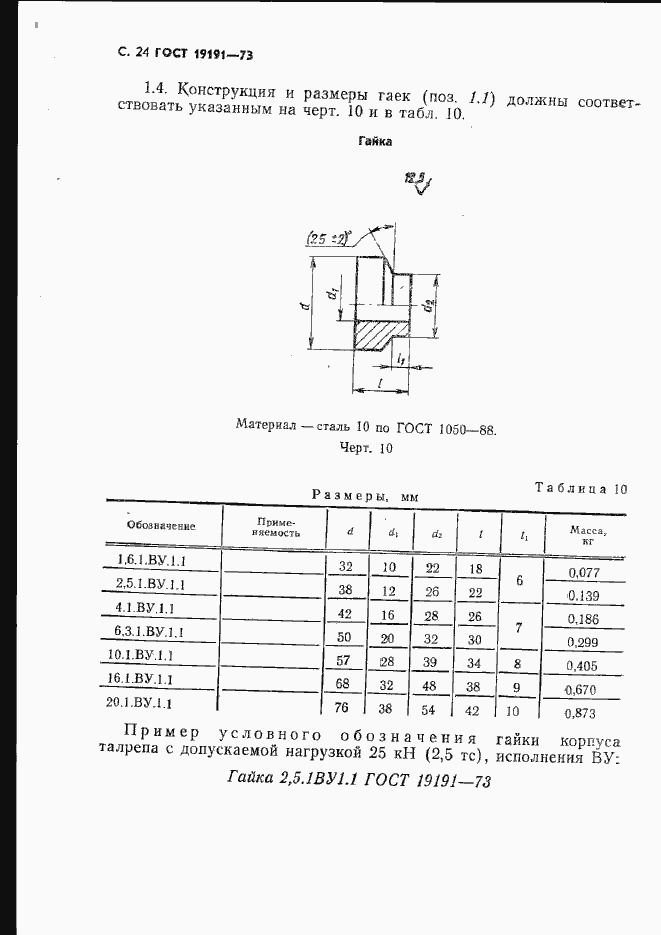 Страница 27 ГОСТ 19191-73