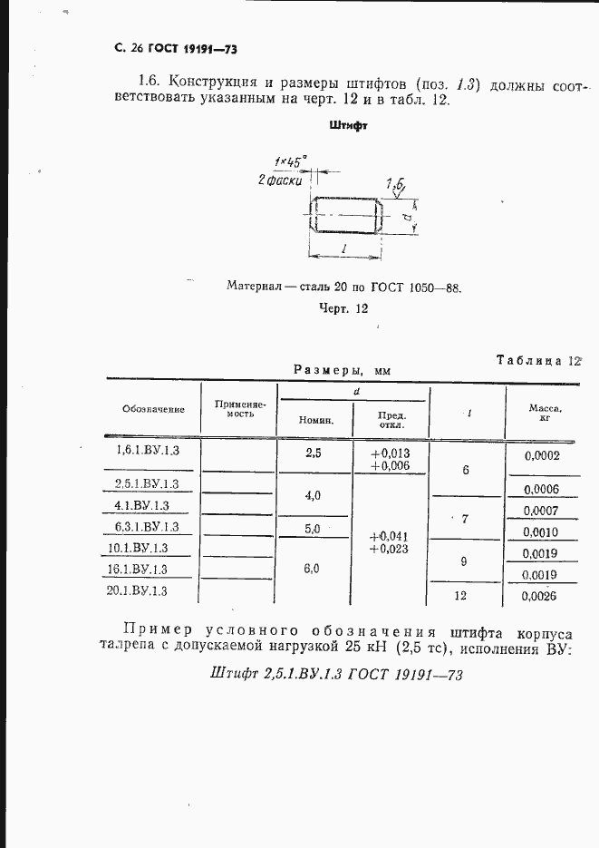 Страница 29 ГОСТ 19191-73
