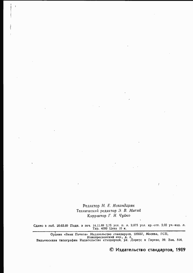 Страница 3 ГОСТ 19191-73