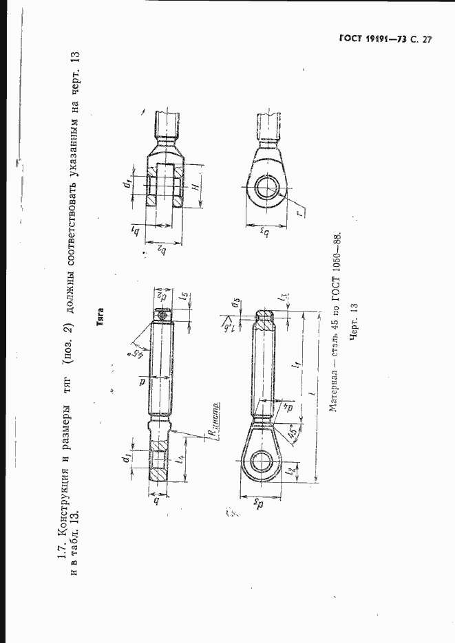 Страница 30 ГОСТ 19191-73