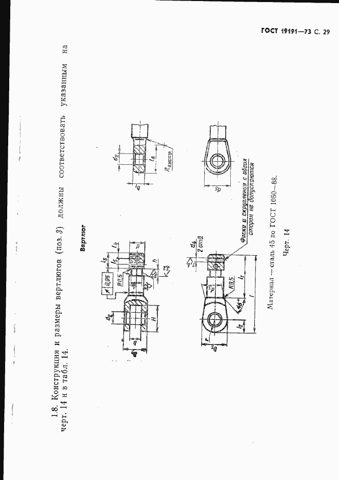 Страница 32 ГОСТ 19191-73