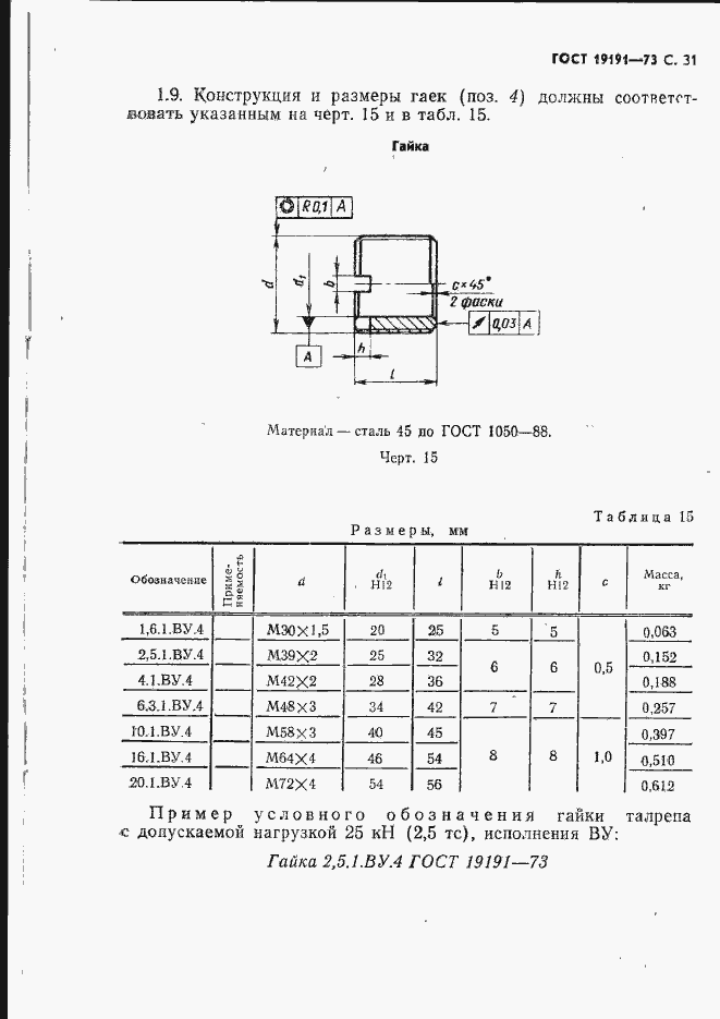 Страница 34 ГОСТ 19191-73