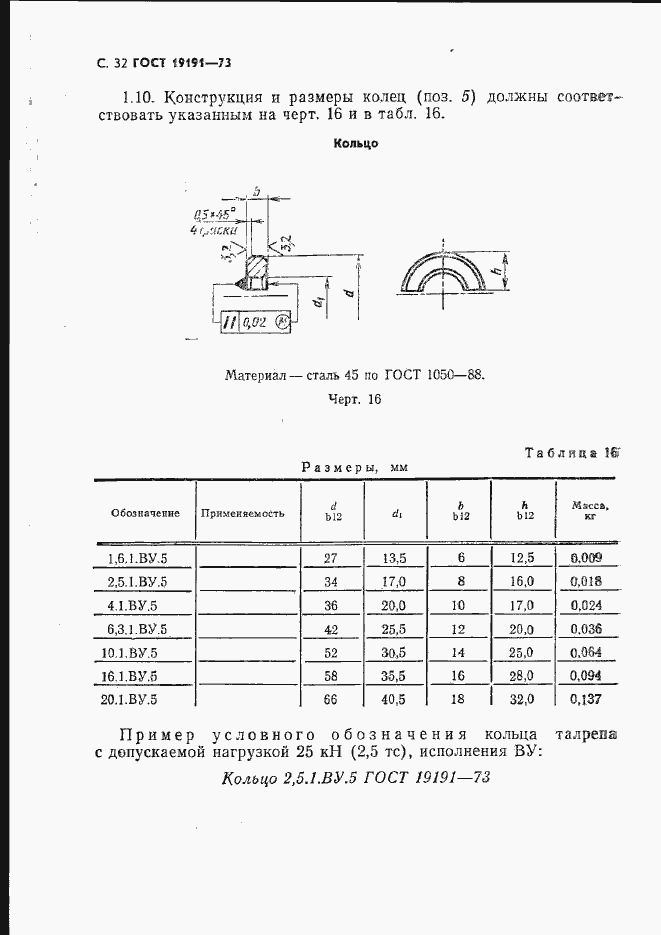 Страница 35 ГОСТ 19191-73