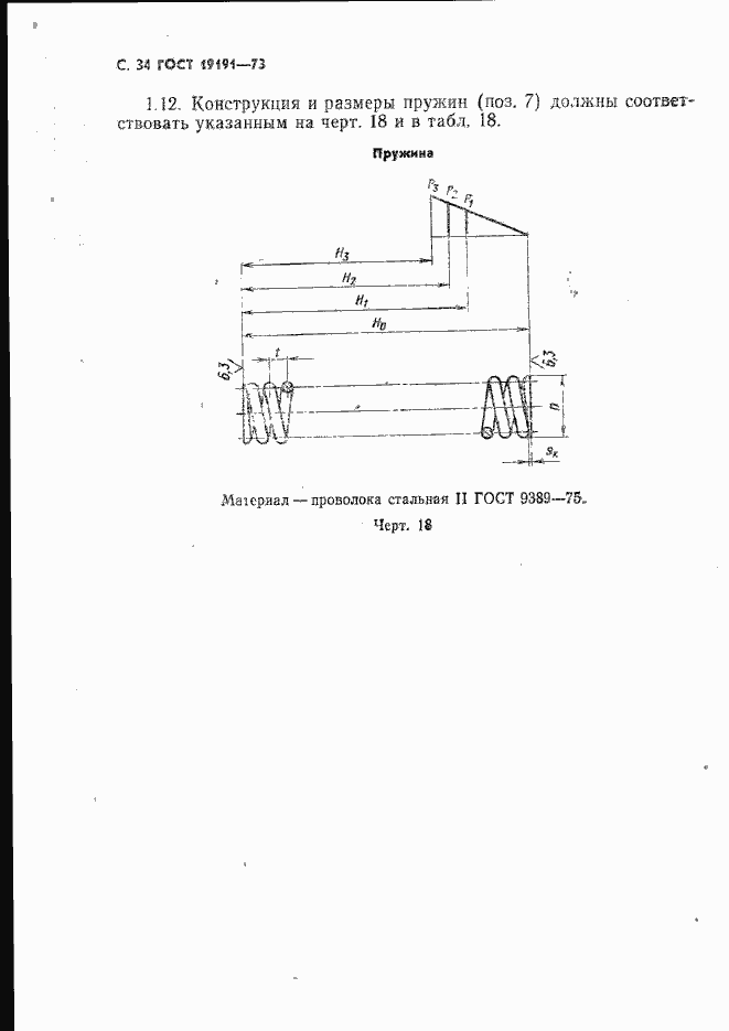 Страница 37 ГОСТ 19191-73