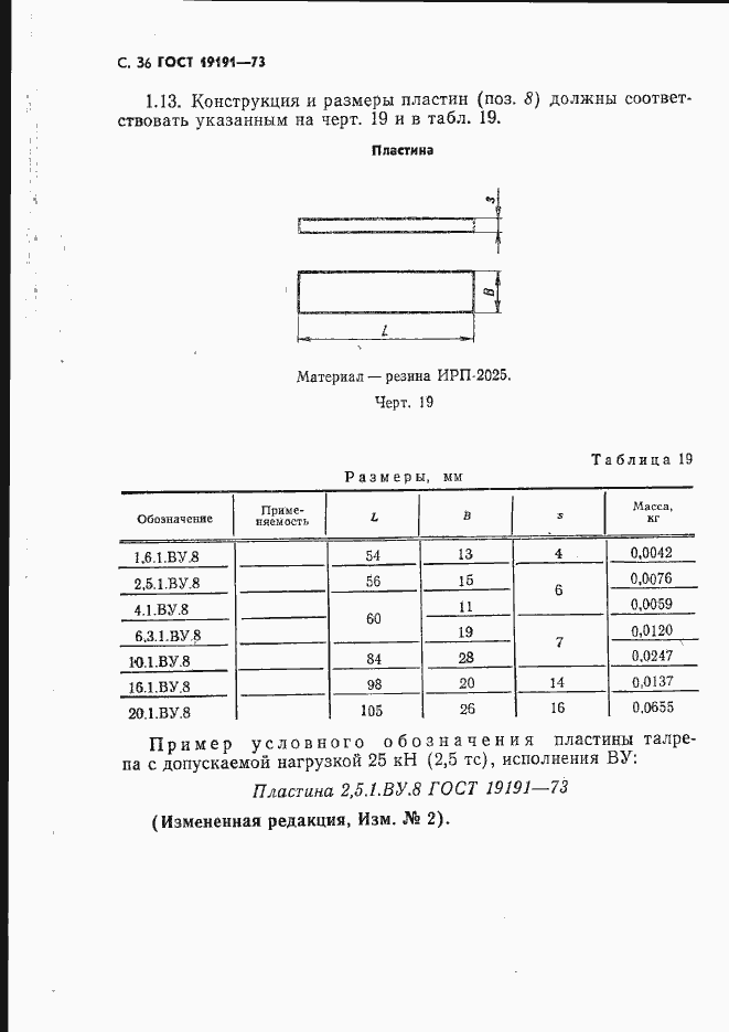 Страница 39 ГОСТ 19191-73