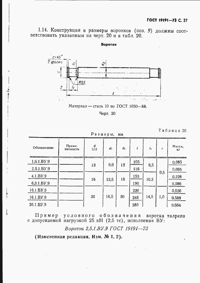 Страница 40 ГОСТ 19191-73