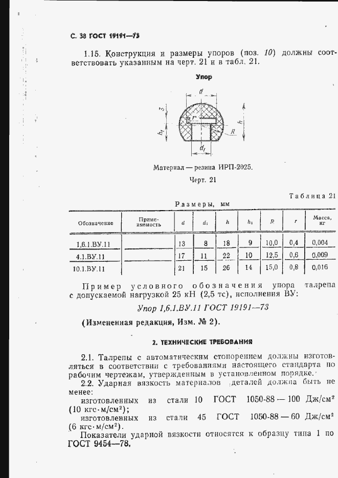 Страница 41 ГОСТ 19191-73