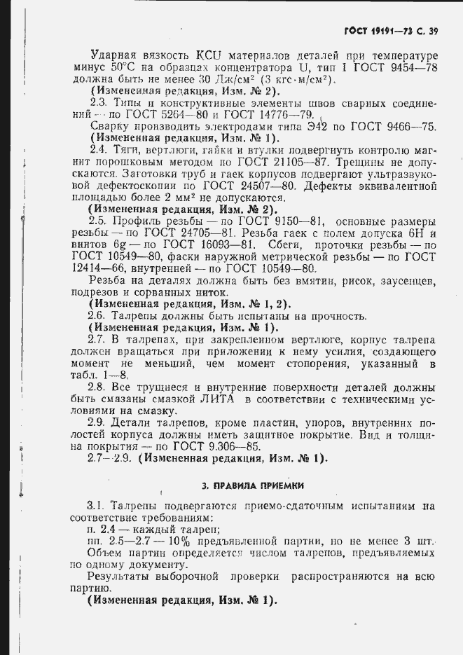 Страница 42 ГОСТ 19191-73