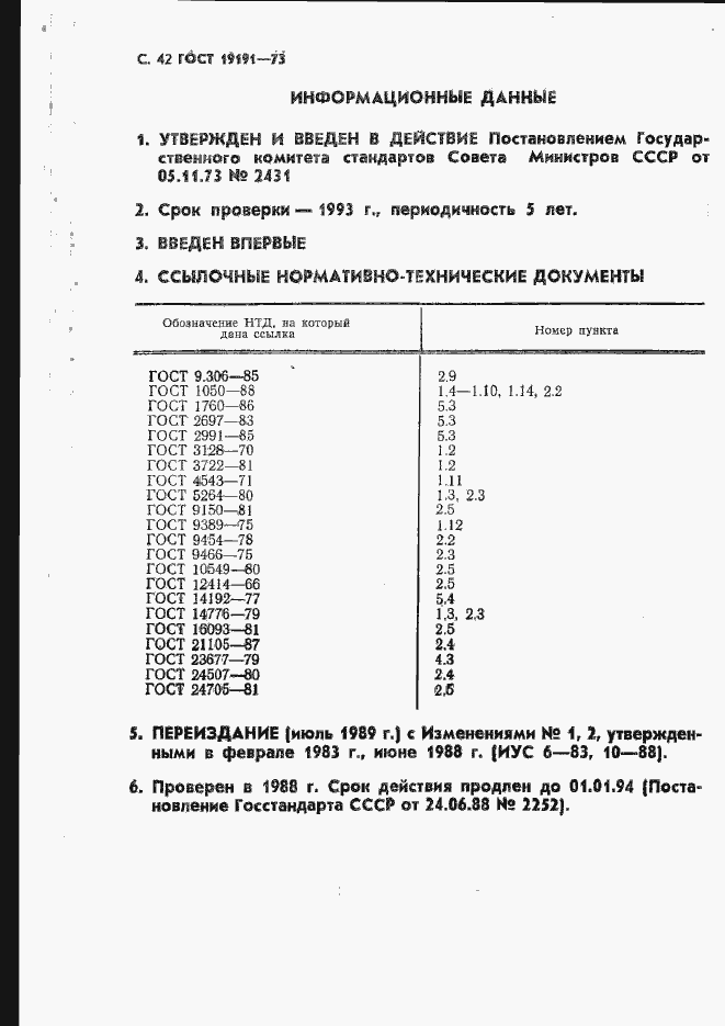 Страница 45 ГОСТ 19191-73