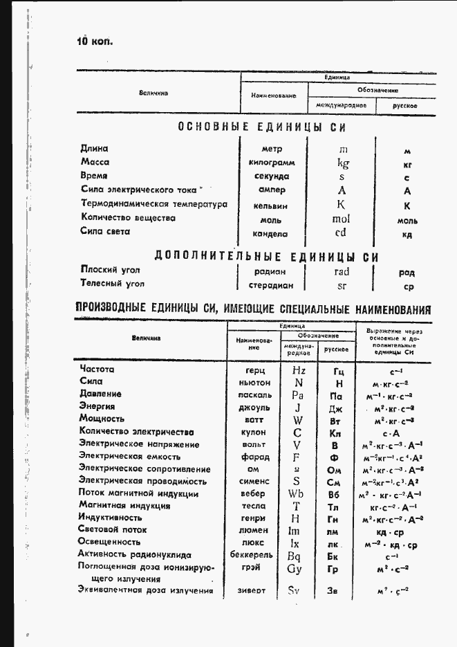 Страница 46 ГОСТ 19191-73