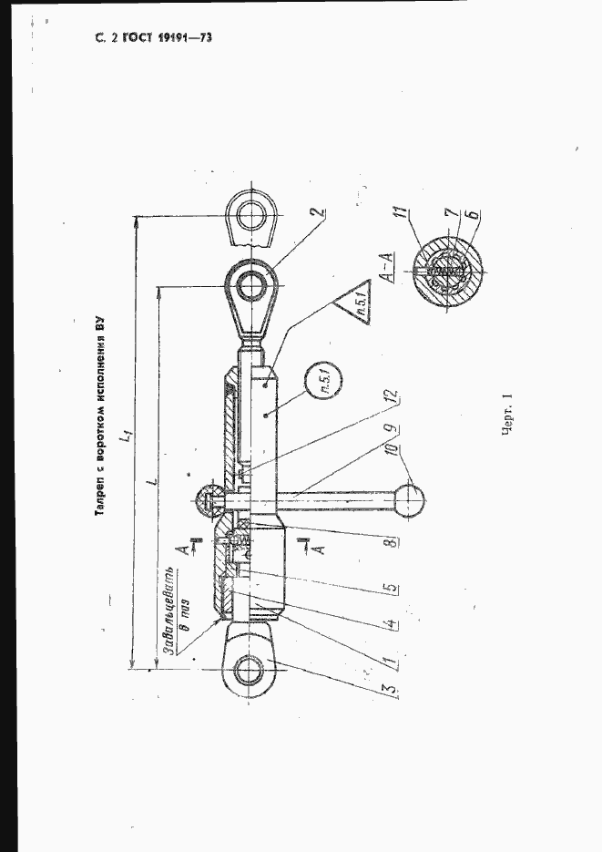 Страница 5 ГОСТ 19191-73