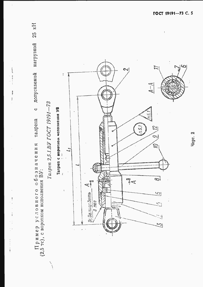 Страница 8 ГОСТ 19191-73