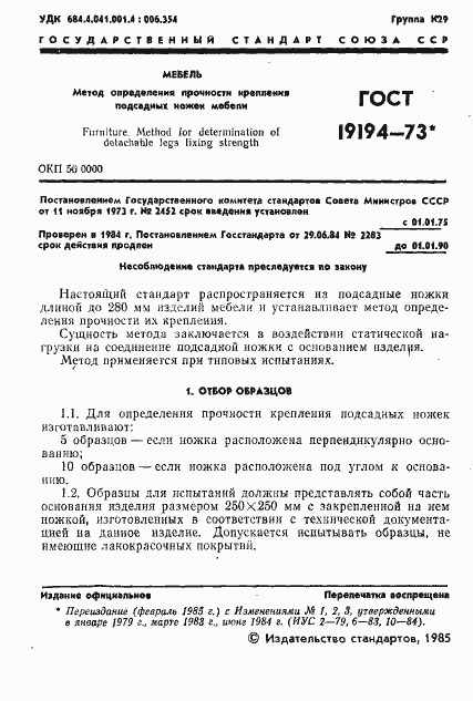 Страница 3 ГОСТ 19194-73