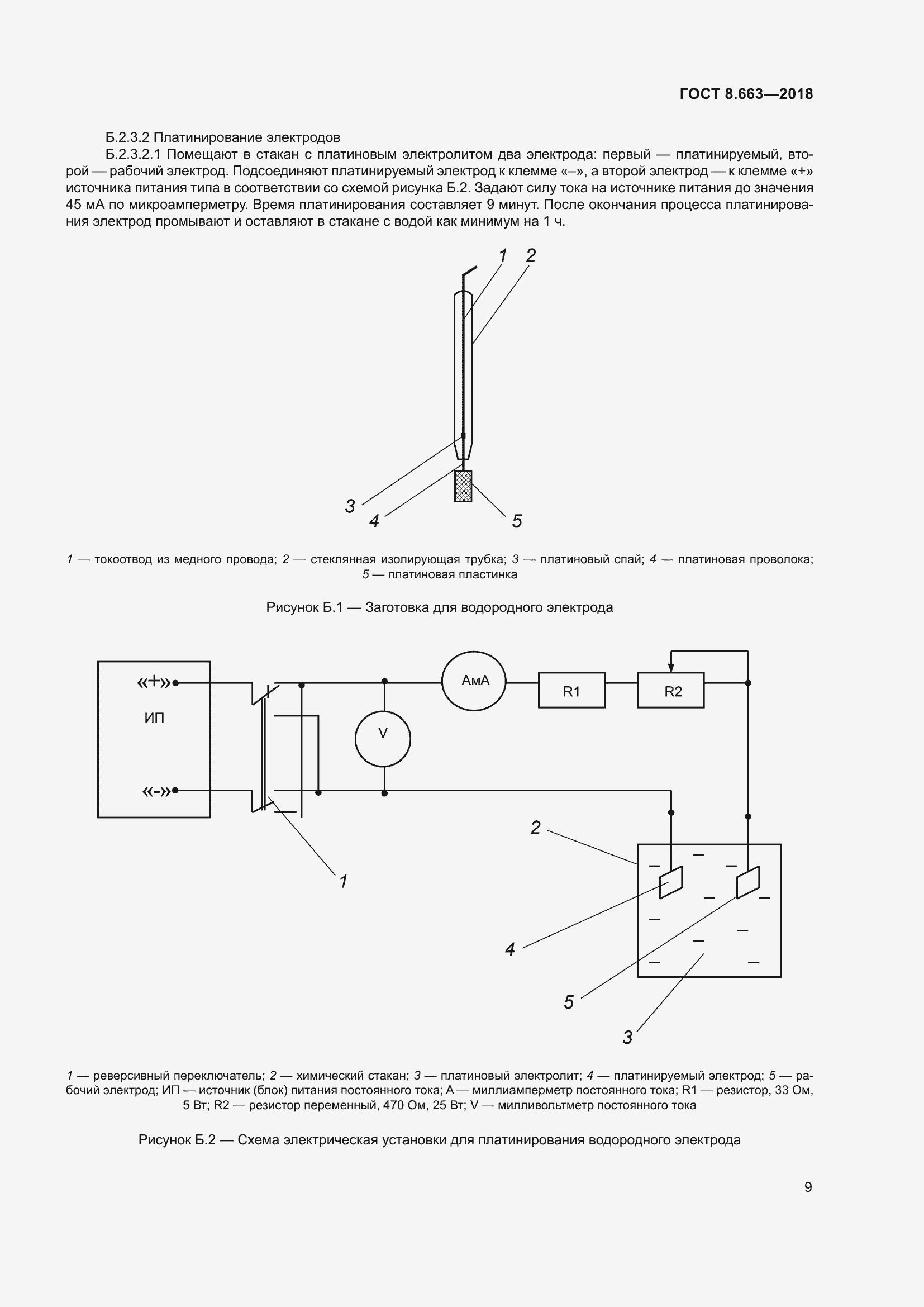 Страница 12 ГОСТ 8.663-2018