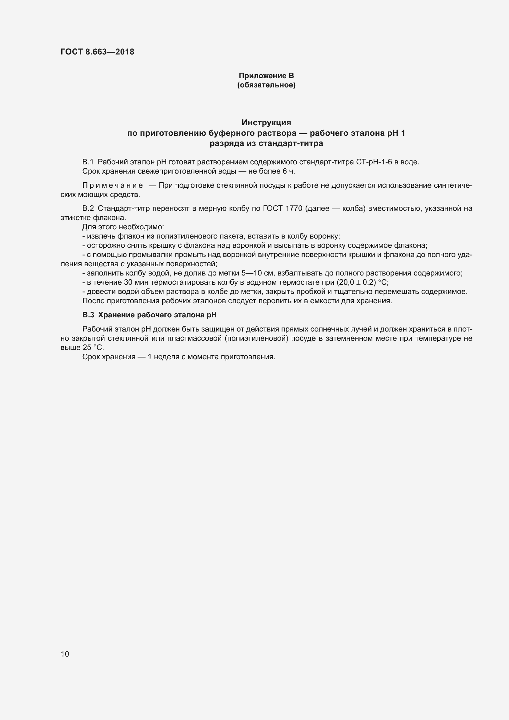 Страница 13 ГОСТ 8.663-2018
