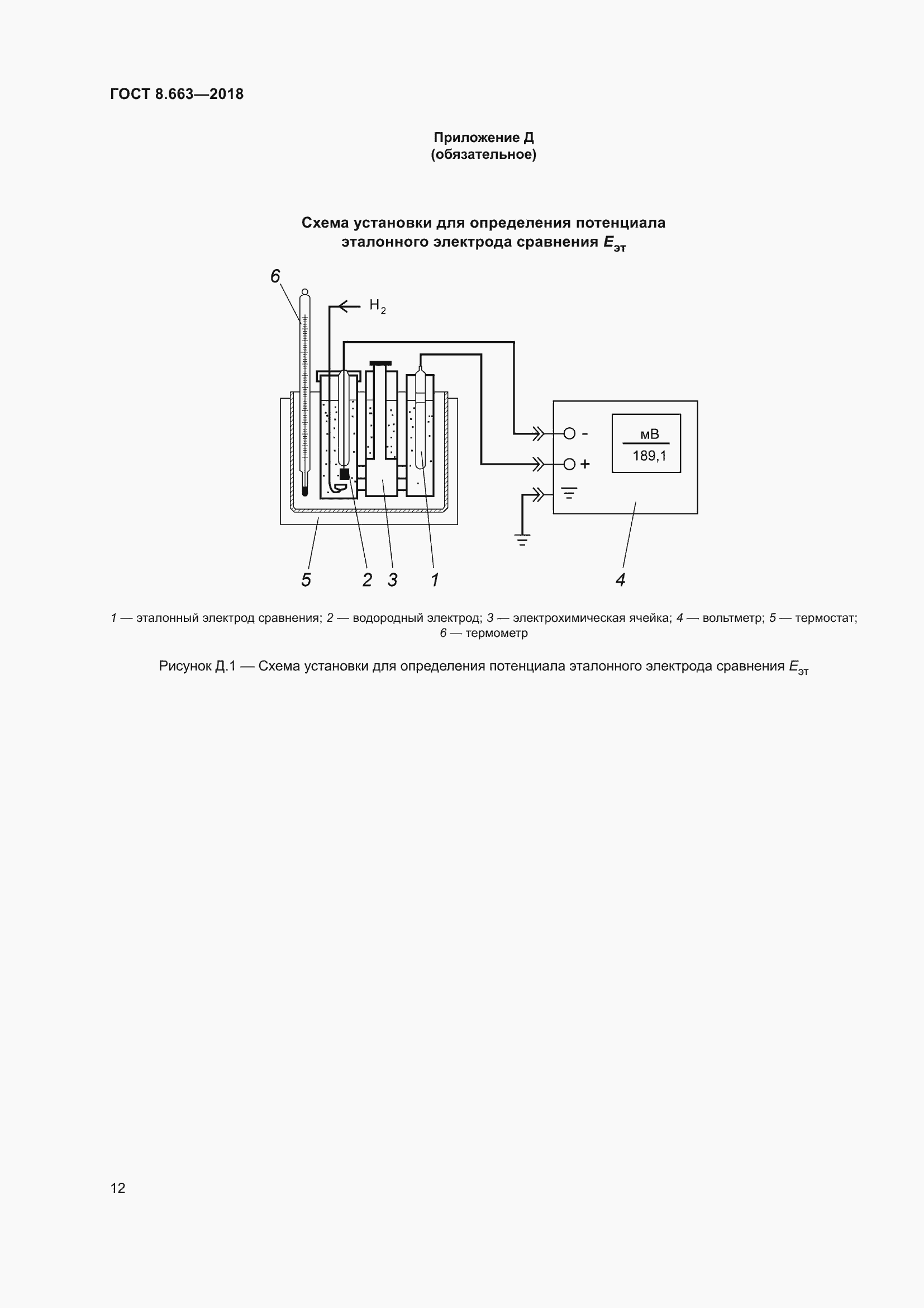 Страница 15 ГОСТ 8.663-2018
