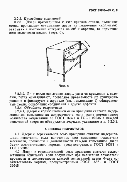 Страница 10 ГОСТ 19195-89