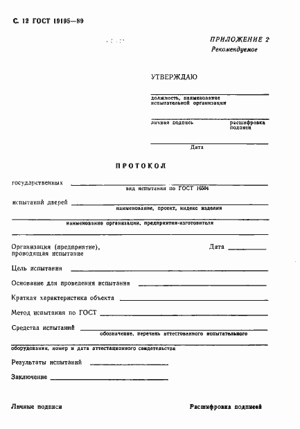 Страница 13 ГОСТ 19195-89