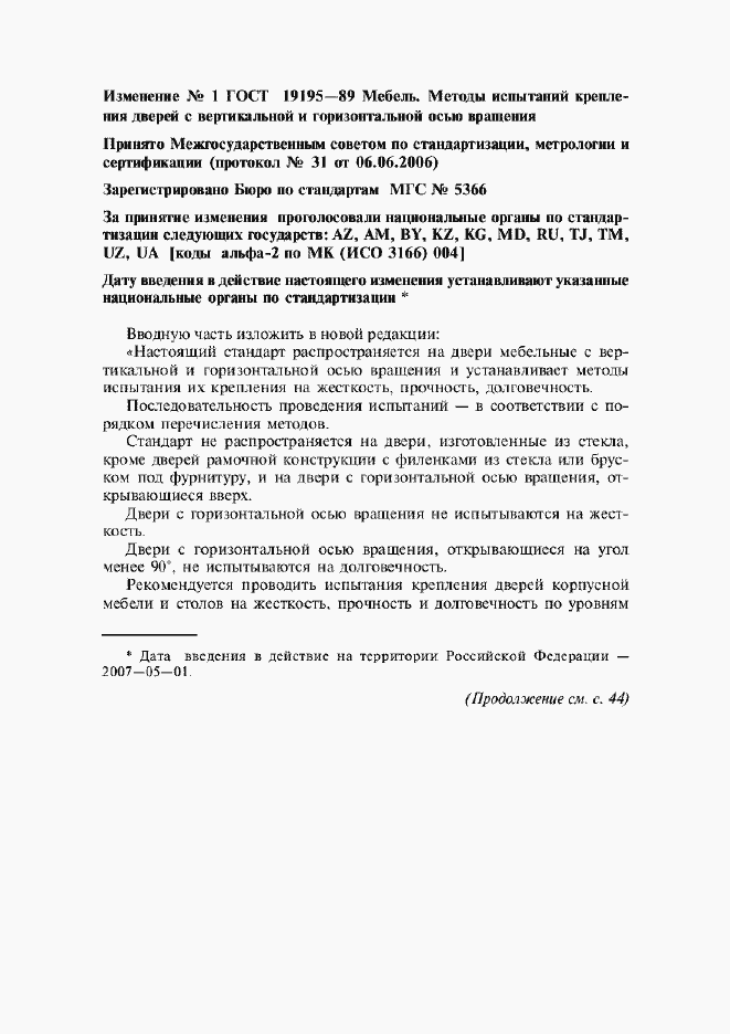 Страница 15 ГОСТ 19195-89